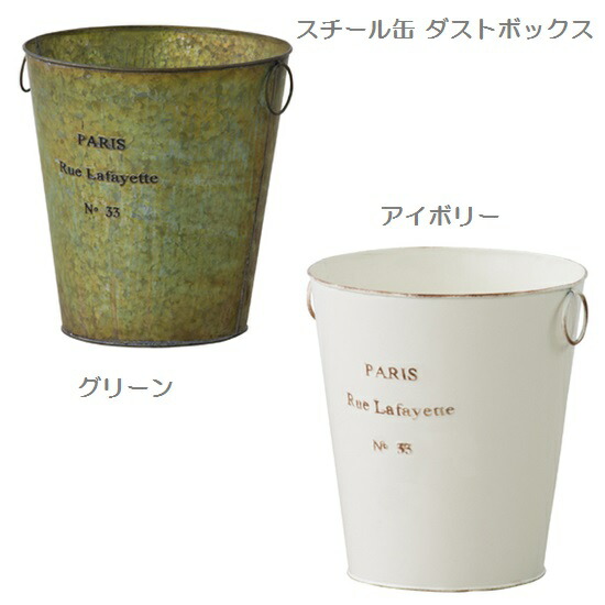 楽天市場】アンティーク調 ブリキバケツ風 ゴミ箱「Seaux