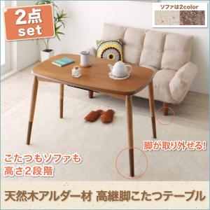 アイテムから探す >こたつ関連 >こたつテーブル >高継脚こたつテーブル&ソファセット【Consort】コンソート アイテムから探す >こたつ関連 >こたつテーブル >高継脚こたつテーブル&ソファセット【Consort】コンソート