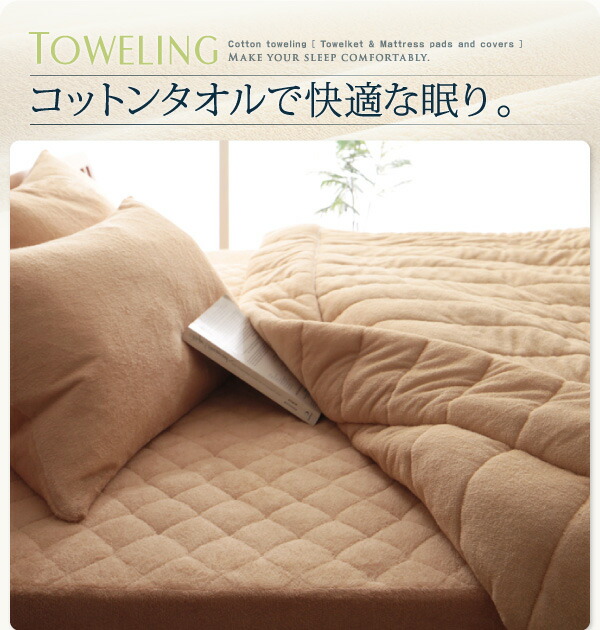 タオルケット 和式用 フィットシーツ モスグリーン 寝具 モカブラウン ラベンダー アイボリー 洗える タオル地 セット ワインレッド タオル素材 セミダブル おしゃれ さくら 寝具 | windowmaker.com