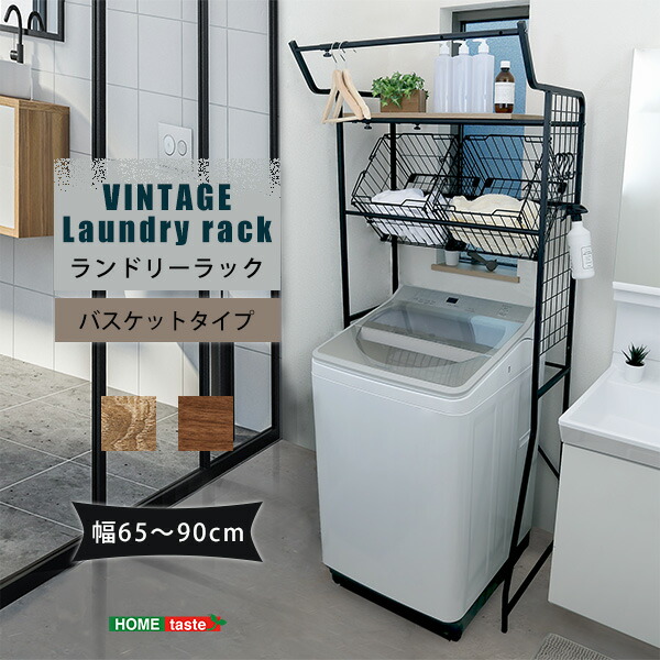楽天市場】最大幅90cm 伸縮 ランドリーラック バスケットタイプ