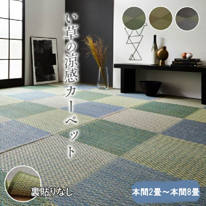 い草引っ敷き 本間2畳 3畳 4.5畳 6畳 8畳 い草引っ敷き い草引っ敷き 引っ敷き 引っ敷き 引っ敷き 夏 夏用 夏用引っ敷き 夏用引っ敷き 上敷き 茣蓙 ござ ゴザ 花ござ 畳の上に敷くその儀 裏貼りなし いぐさ 井草 イグサ 和室 洋室 床材 市松飾りつけ 市松柄【ピーア】