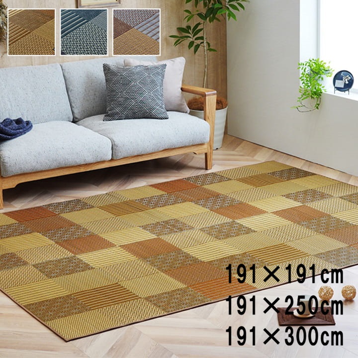 い草引っ敷き 裏貼りあり 約191×191糎/約191×250糎/約191×300糎 日本製 国産 い草引っ敷き 夏 夏用 い草引っ敷き 引っ敷き 引っ敷き 引っ敷き つや消し 井草引っ敷き いぐさ い草 イグサ 夏用引っ敷き 今めかしい パッチワーク風 後ろ側不織布 今めかしい【DX京刺子】