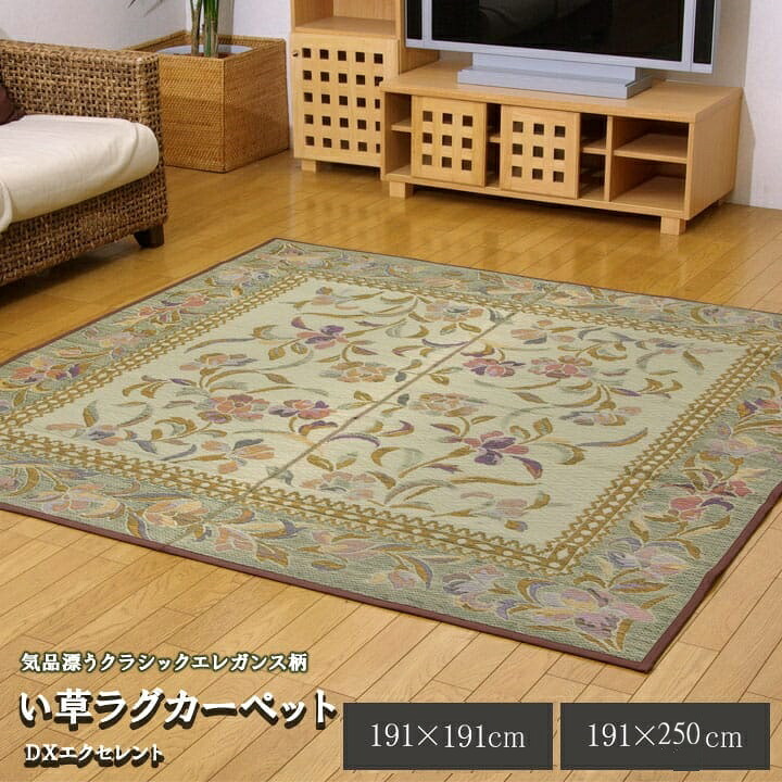 い草引っ敷き 約191×191珊/約191×250珊 い草引っ敷き 井草引っ敷き い草 引っ敷き 引っ敷き 夏用 夏 裏貼り 裏あり 後ろ側不織布 今めかしい 花柄 奥ゆかしい柄 袋織り 和室 洋室 夏用引っ敷き 引っ敷き 引っ敷き【DX目覚ましい】