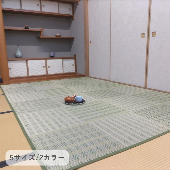 い草引っ敷き 約191×191糎/約191×286糎/約286×286糎/約286×382糎/約382×382糎 い草引っ敷き い草引っ敷き 引っ敷き 引っ敷き つや消し 引っ敷き 夏 夏用 夏用引っ敷き 井草 イグサ 茣蓙 ござ ゴザ 畳の上に敷く其の儀 夏用引っ敷き 夏用引っ敷き 市松柄【天下太平】