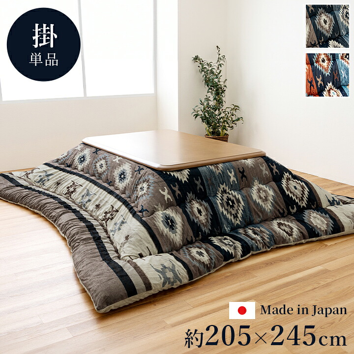 こたつ布団 約205×245cm こたつ台適応サイズ 80～90×120cm こたつ掛け布団 こたつ掛布団 コタツ布団 長方形 大判 洗える 日本製 国産 おしゃれ キリム柄 ボリューム感 グレー レッド【ロザン】
