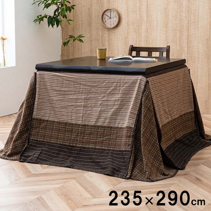 こたつ布団 ハイタイプ 上掛け 約235&times;290cm【約235&times;290cm ハイタイプ用のこたつ布団に適応】長方形 コタツ布団上掛け こたつ掛け布団上掛け 洗える 丸洗い おしゃれ 和室 洋室 和モダン シンプル【ゆかり】｜ナチュラルスタイルナナ