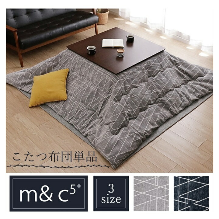 こたつ布団 正方形 長方形 約200×200cm/約200×250cm/約200×300cm 小さい 小さめ 大きい 大きめ 大判 こたつ掛け布団 軽量 軽い かさ高 コタツ布団 こたつ 掛布団おしゃれ シンプル ベーシック グレー ネイビー【ラハティ】|ナチュラルスタイルナナ