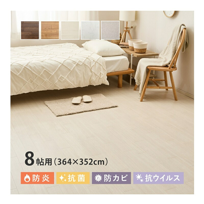 座布団立ち会い場 8帖用 約364×352糎（約91×352cm×4枚）クッションフロアマット 防炎 抗菌 防真菌 抗濾過性病原体 日本製 くっ付ける不必要 賃貸借契約 DIY とり捨てる聞き入れる 上滑り打ち切り判子付き添い人 やわらかい リビング 昼御飯 御厨子所