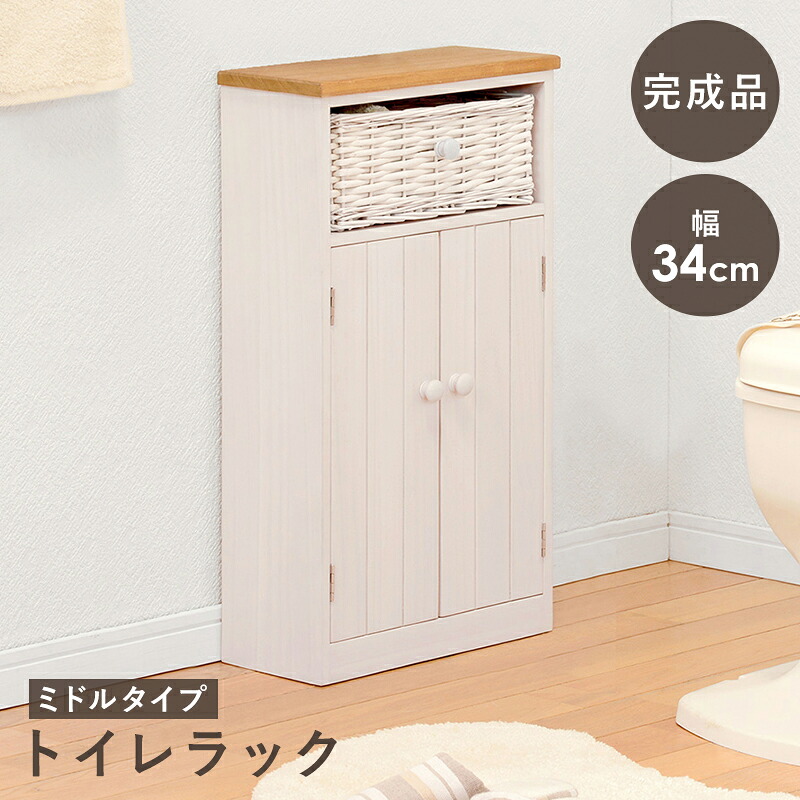 トイレラック (約)幅34&times;奥行16&times;高さ62cm 完成品 扉付き 木製 桐 バスケット収納 おしゃれ トイレ収納 収納棚 ラック トイレットペーパー 小物 サニタリー トイレ 洗面所 脱衣所 収納 シンプル フレンチカントリー調｜ナチュラルスタイルナナ