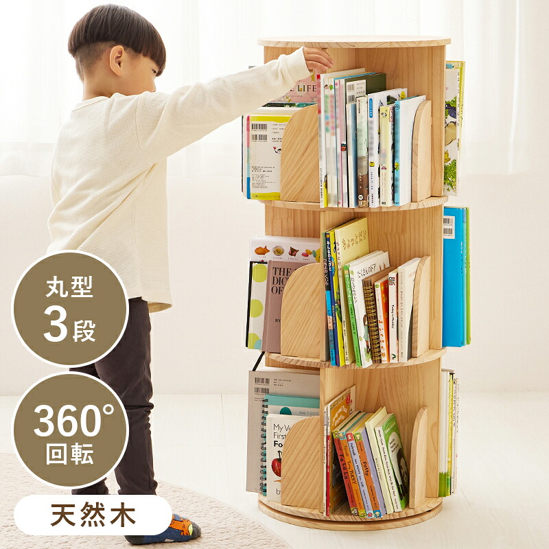 回転ラック 3段 丸 360° (約)幅39×奥行39×高さ97cm 本棚 回転 丸型 コミック本 文庫本 本 A5 収納 スリム 省スペース コンパクト 大容量 ディスプおしゃれ 木製 パイン材 無塗装 塗装なし リビング ナチュラル