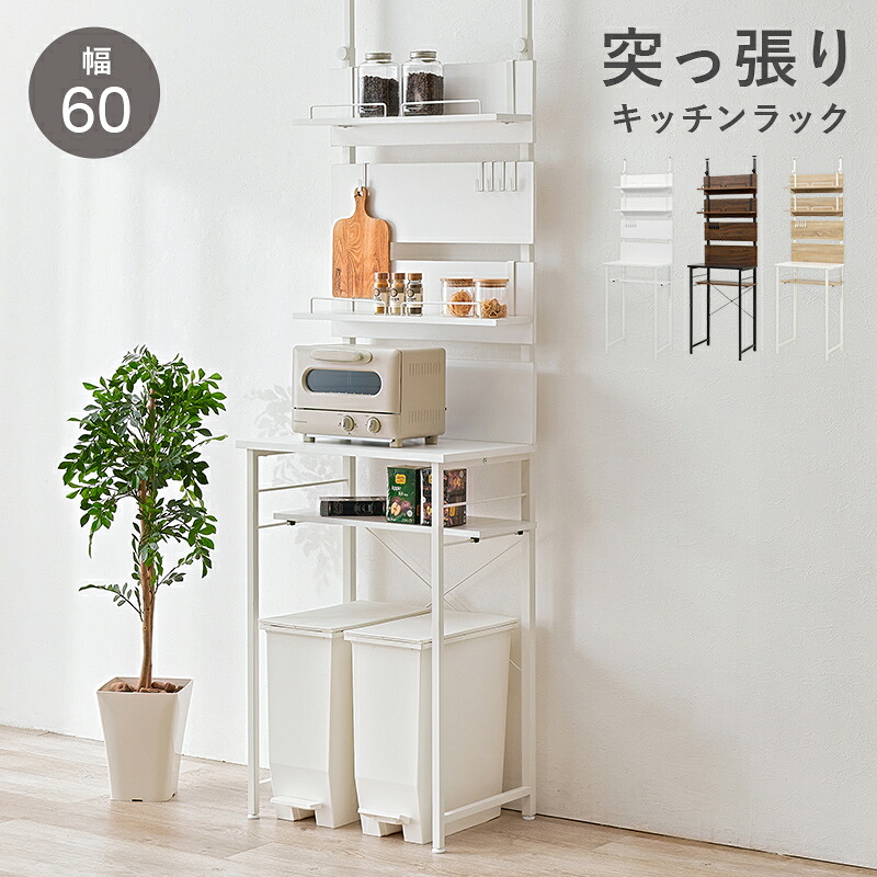 紙くずかご上仕合わせ 幅60×奥ふかさ44.5糎 紙くずかご上 仕合わせ 御厨子所仕合わせ 突っ張り仕合わせ 棚 紙くずかご上納める ウォール仕合わせ 突っ張り式 か細い 省空白文字 今めかしい 穴あけなし 御厨子所納める 自然的