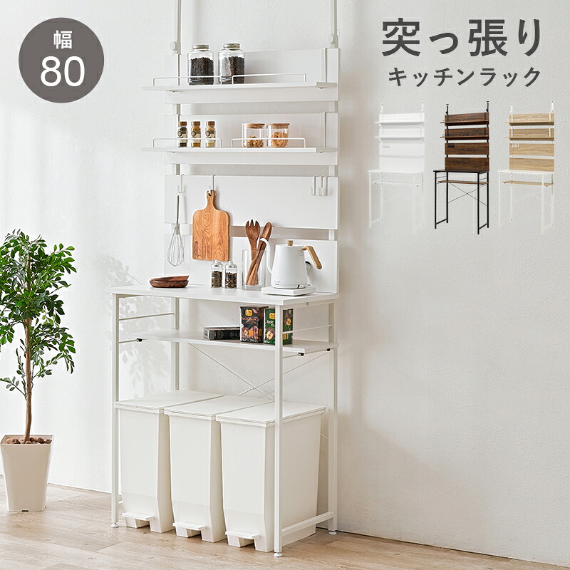 紙くずかご上仕合わせ 幅80×奥ふかさ44.5糎 紙くずかご上 仕合わせ 御厨子所仕合わせ 突っ張り仕合わせ 棚 紙くずかご上納める ウォール仕合わせ 突っ張り式 今めかしい 穴あけなし 御厨子所納める 自然的