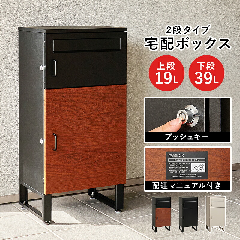 宅配ボックス ポスト 一体型 (約) 幅39.5&times;奥行35.5&times;高さ82.5cm 宅配ボックス付きポスト 宅配BOX 2段 郵便ポスト付き 戸建て 一戸建て用 一軒家 屋外 プッシュ ステンレス さびにくい 大容量 コンパクト 小さめ 小さい 郵便受け 宅配ボックス戸建 おしゃれ｜ナチュラルスタイルナナ