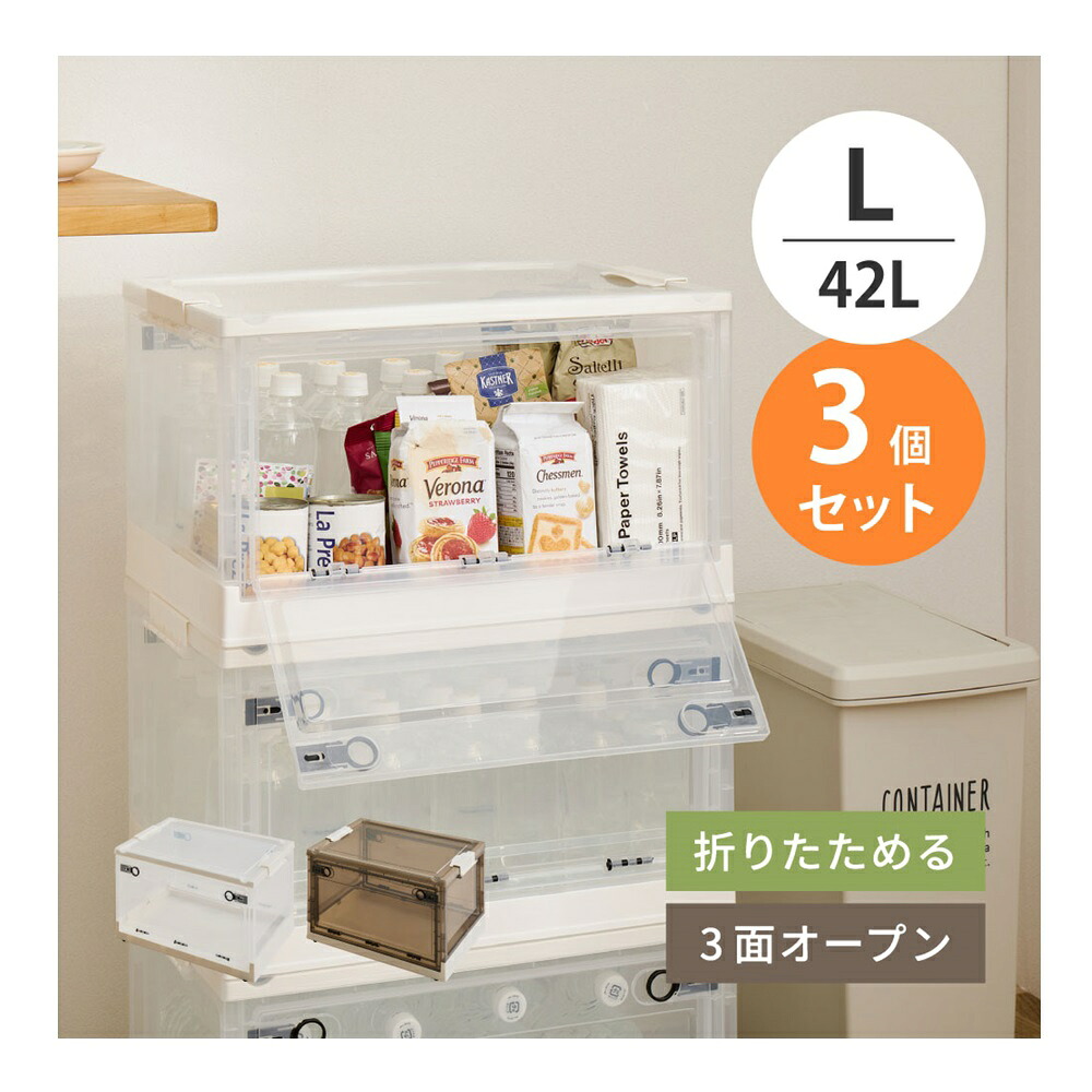 【3個セット】収納ボックス L（42L）約幅53.5×奥行36×高さ30cm 折りたたみ キャスター付き ふた付き 収納ケース 収納BOX 衣装ケース 衣裳チェスト 3面オープン フタ付き 小物 衣類 洋服 リビング 押入れ 収納 積み重ね おしゃれ クリア スモーク