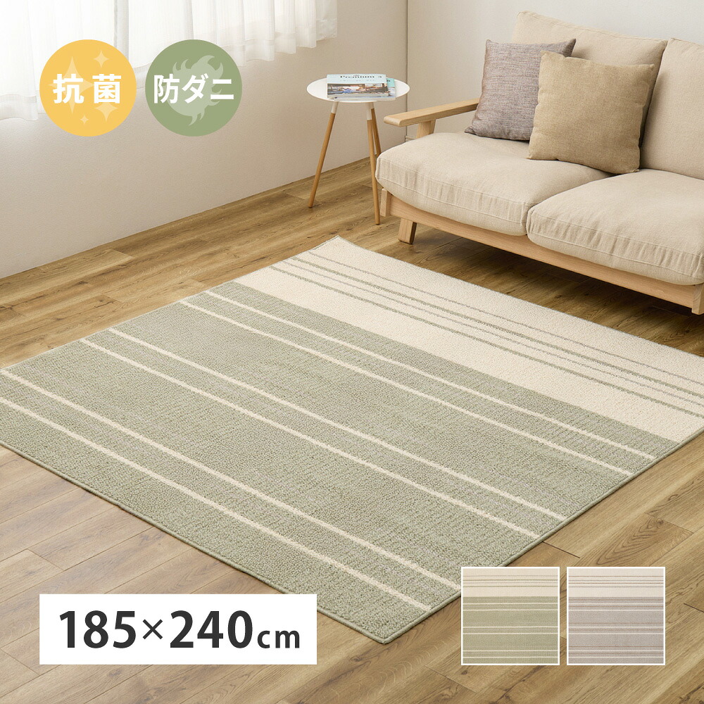 ラグ 薄手 約185×240cm〔約3帖相当〕ラグマット カーペット 敷物 長方形 大きい 大きめ 日本製 抗菌 防ダニ 軽量 軽い 折りたたみ ホットカーペット対応 床暖房対応 オールシーズン 裏面不織布 おしゃれ ストライプ柄 ナチュラル シンプル【綿混タフトラグ モーリム】