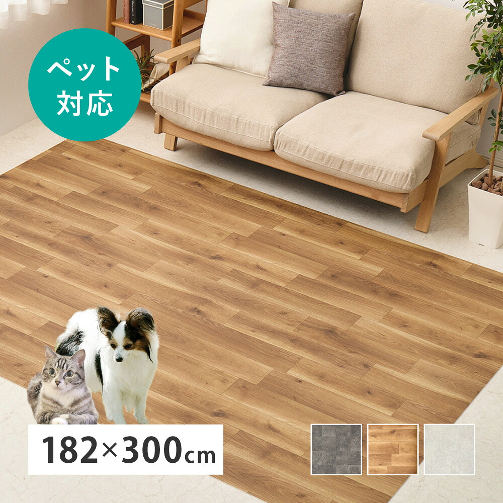 座布団立ち会い場 愛玩動物相応う 約182×300糎 愛玩動物 一巻き クッションフロアシート クッションフロアマット クッションフロアラグ 引っ敷き とり捨てる 裁断師 日本製 滑りにくい 消臭 抗菌 抗濾過性病原体 熱っぽい引っ敷き相応う 床暖房装置相応う