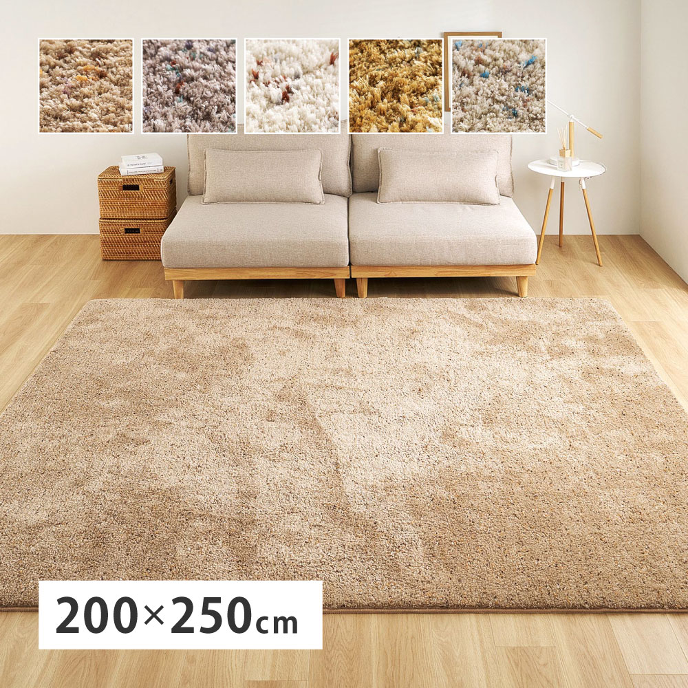 ラグ ラグマット 約200×250cm 洗える おしゃれ シャギーラグ シャギーマット マット 低ホルムアルデヒド ホットカーペット対応 床暖房対応 ボリューム感 滑りにくい ソファ前 リビング 長方形 敷物 シンプル【リーヴァ】|ナチュラルスタイルナナ