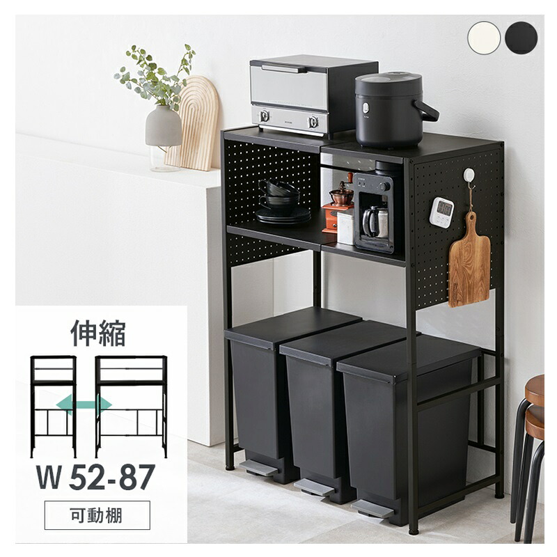 ゴミ箱上ラック (約)幅52~87×奥行43×高さ113cm 伸縮 伸長 ゴミ箱上の収納ラック ごみ箱上 ラック 収納 棚 キッチン収納 スチール 可動棚 キッチン家電 小物 収納 ブラック 黒 ホワイト 白(パネルタイプ)|ナチュラルスタイルナナ