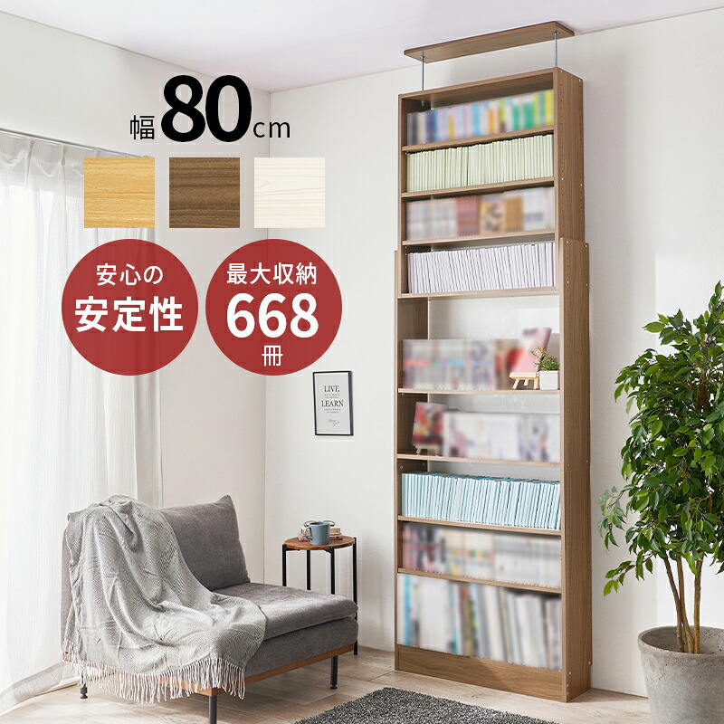 突っ張りラック (約)幅80&times;奥行22&times;高さ203～276cm つっぱりラック 壁面ラック ツッパリラック 80cm 棚 スリム 本棚 ブックラック 大容量 省スペース 突っ張り式 ラック 穴あけ不要 賃貸 可動棚 コミック本 本 CD DVD 小物 収納｜ナチュラルスタイルナナ