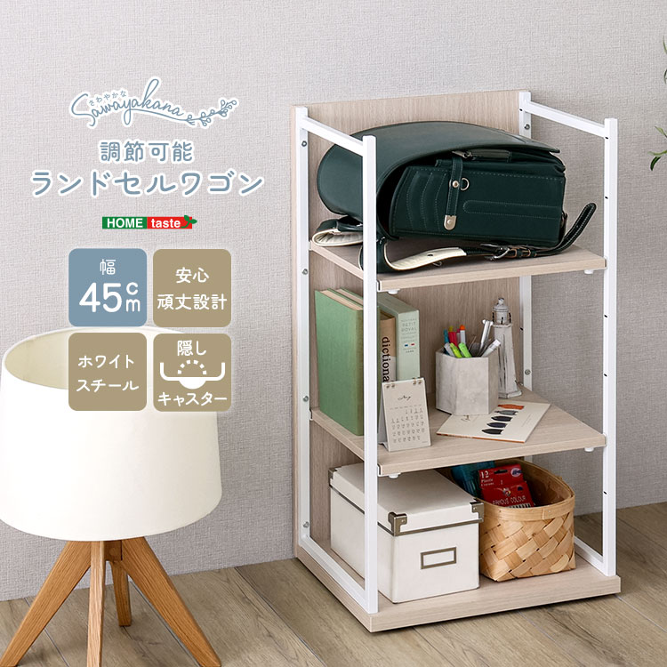 ランドセルラック キャスター付き (約)幅45×奥行35×高さ80.5cm ワゴン ランドセル ラック 棚 3段 キャスター付き収納 オープンラック ランドセルワゴン こども おしゃれ ホワイトスチール 頑丈