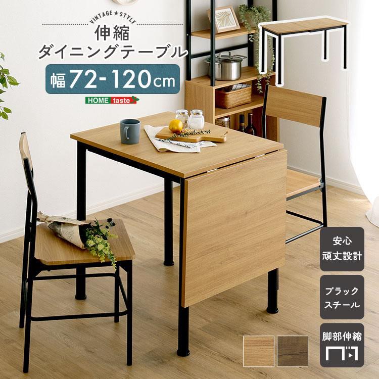 晩ご飯時刻表 伸縮 幅72~120糎 押しひろげる式 2人掛け 4人掛け 折りたたみ 時刻表 ちゃぶ台時刻表 牢固たる スチール写真 今めかしい 一人暮らし 省あき場所 パウダーコンパクト 分かりやすい ヴィンテージ調