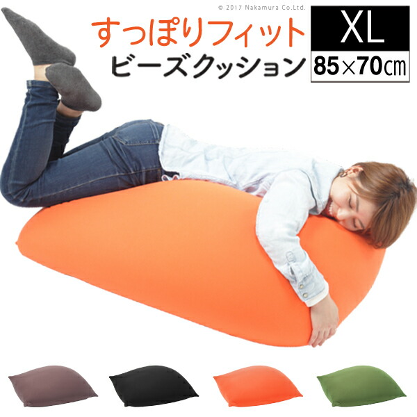 最適な材料 クッション 大きい ビーズクッション ピグロ Xｌサイズ 85ｘ70ｃｍ 特大 おしゃれ かわいい 簡易 ローソファー ローソファ こたつ こたつ用 抱き枕 洗える 肌触りがいい Img Rs