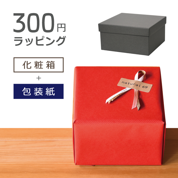 楽天市場 100円ラッピング 箱 カラーダンボール箱 包装紙 あり Natural69
