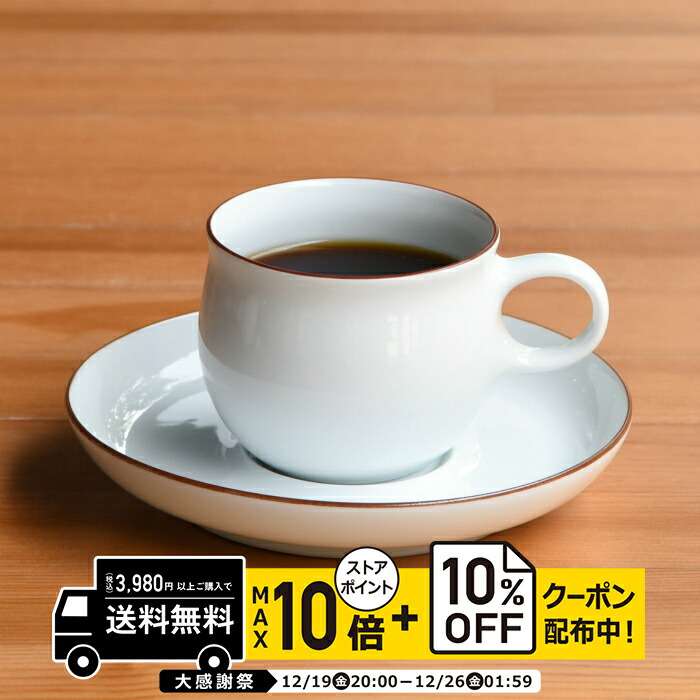 楽天市場】natural69 【 波佐見焼 】 白山陶器 G型カップ&ソーサー G型