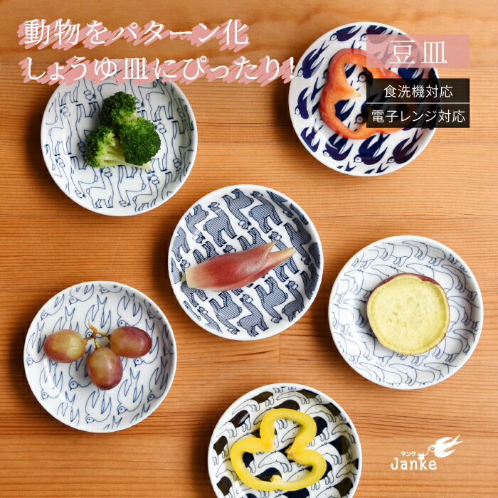 楽天市場】natural69 【 波佐見焼 】【 ギフト セット 】 Janke 豆皿5