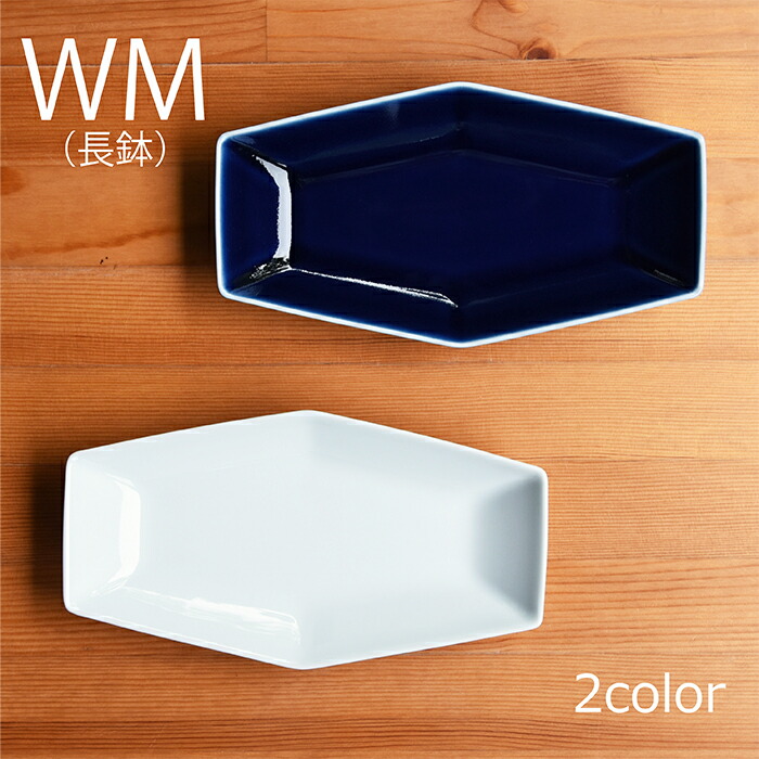 楽天市場】natural69 【 波佐見焼 】 白山陶器 KIKKOU 長鉢 中(WM