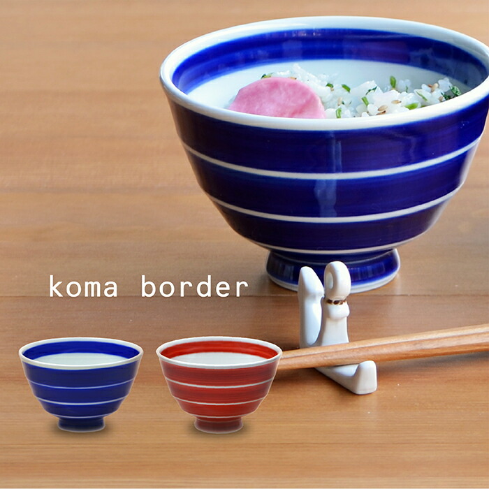 波佐見焼 Natural69 独楽ボーダー お茶わん ご飯茶碗 ナチュラル69 結婚式の引き出物やギフトに 食器 おしゃれ 内祝い 波佐見焼 Natural69 独楽ボーダー お茶わん 北欧 食器 肥前焼 1ページ ｇランキング