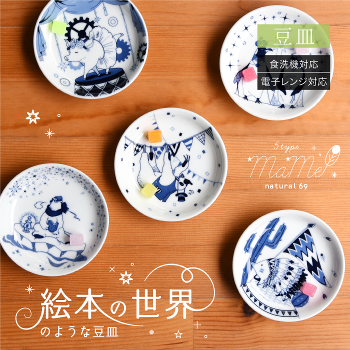 楽天市場】natural69 【 波佐見焼 】 豆皿 / ナチュラル69 はさみ焼き