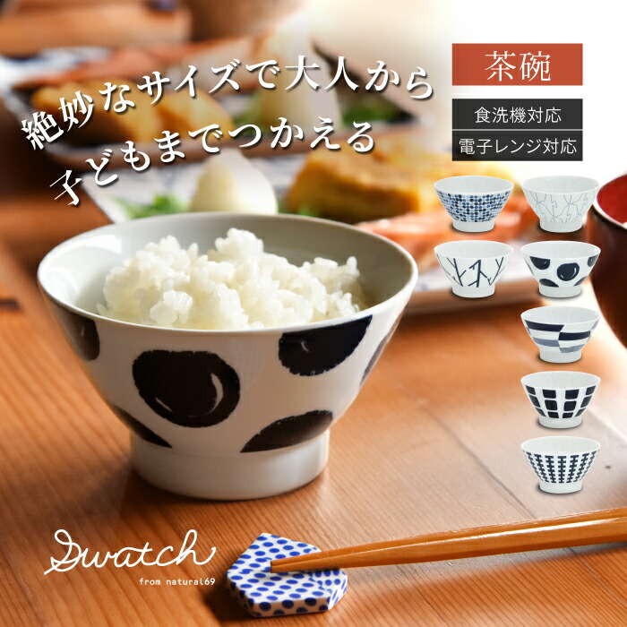楽天市場】natural69 【 波佐見焼 】 白山陶器 平茶碗 U-14