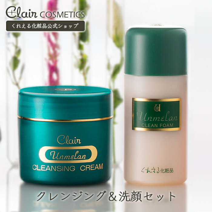 激安特価 くれえる クレンジングクリーム クリンフォーム セット 化粧品 コスメ コスメセット 洗顔 洗顔フォーム クレンジング 基礎化粧品 メイク落とし メーク落とし 化粧落とし スキンケア 肌ケア フェイスケア 美容 ビューティー 乾燥肌 保湿 美白 エイジングケア