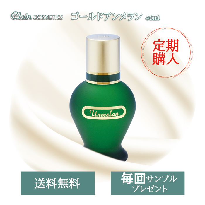 【定期便】【送料無料】くれえる ゴールドアンメラン 40ml |【医薬部外品】薬用化粧水 保湿 高保湿 乾燥肌 エイジングケア 化粧水 潤い しっとり 美容液 肌荒れ シミケア 透明感 少量で潤う 高級化粧水