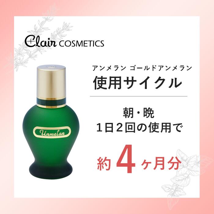 【定期便】【送料無料】くれえる ゴールドアンメラン 40ml |【医薬部外品】薬用化粧水 保湿 高保湿 乾燥肌 エイジングケア 化粧水 潤い しっとり 美容液 肌荒れ シミケア 透明感 少量で潤う 高級化粧水