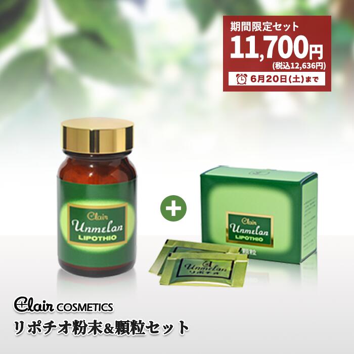 【継続期間制限事項】くれえる アンメラン リポチオ火薬+小粒書き割り 60g瓶+20包 | 【貨物輸送無料】 釣り合い型ヴィタミン 生まれながらヴィタミンE 美容 内面美容 ヴィタミン ヴィタミンc 思わしい食料雑貨類 小わっぱ 親子 Ca エイジングケア ニキビ にきび 書き割り 差し上げ物 差し上げ物 はだ着世話をする サプリ