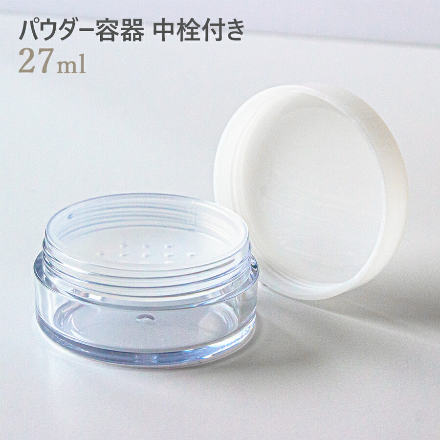 楽天市場 パウダー容器 中栓 パフ付き 27ml ポスト投函可 自然化粧品研究所