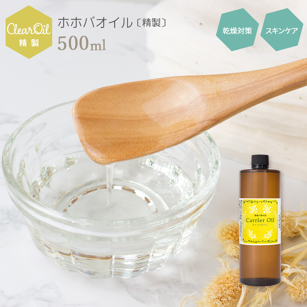 早割クーポン！ ホホバオイル クリア 精製 500mL 4954753030875