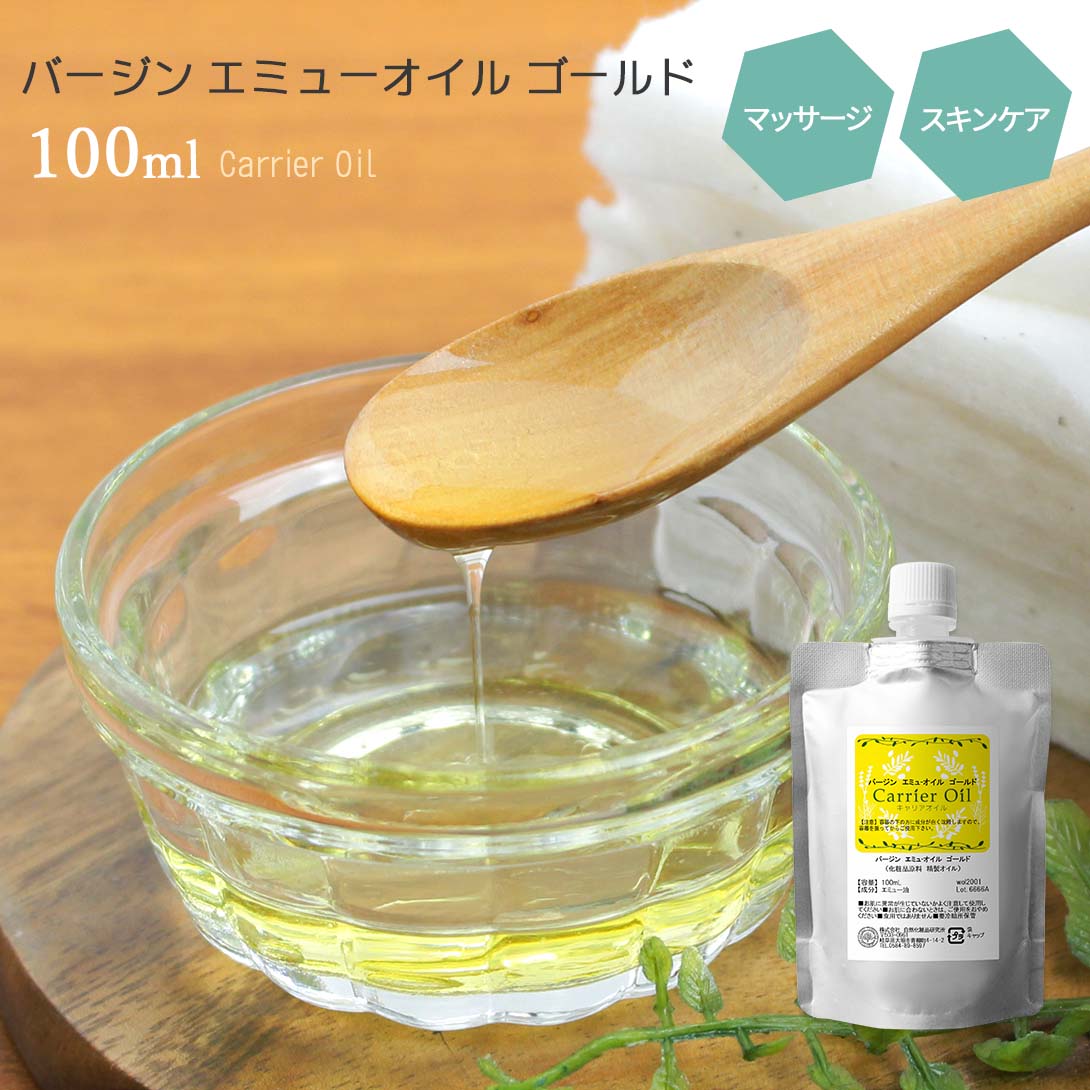 【楽天市場】バージンエミューオイルゴールド 100ml ポスト投函可