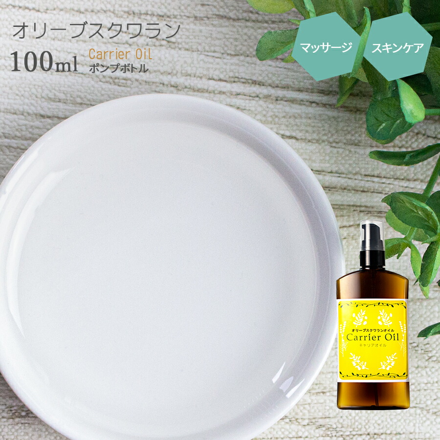 セール スクワランオイル 100ml 詰め替え用 最高級グレード スーパーエクストラ ポスト投函可 マッサージオイル スキンケア 美容オイル 精製 セール スクワランオイル 100ml 詰め替え用 最高級グレード スーパーエクストラ ポスト投函可 マッサージオイル スキンケア 美容オイル 精製
