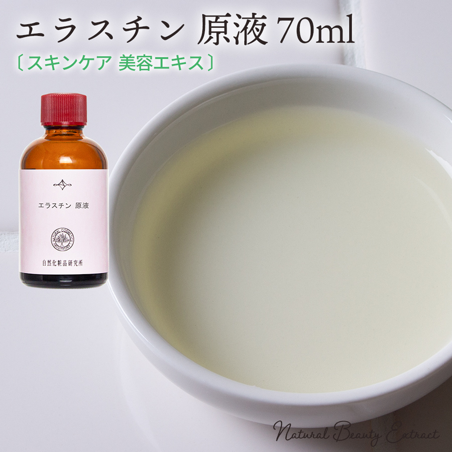 エラスチン 原液 70ml 混合肌 脂性肌 インナードライ 原液 美容液 スキンケア 保湿 化粧品 ハリ 乾燥 ローション 化粧水 クリーム 乳液 パック Kanal9tv Com