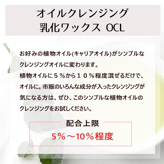 楽天市場 オイルクレンジング 乳化ワックス Ocl 100g 詰め替え用 自然化粧品研究所 手作りクレンジングオイル 手作りコスメ 手作り化粧品 アルミパウチ入り ポスト投函可 自然化粧品研究所