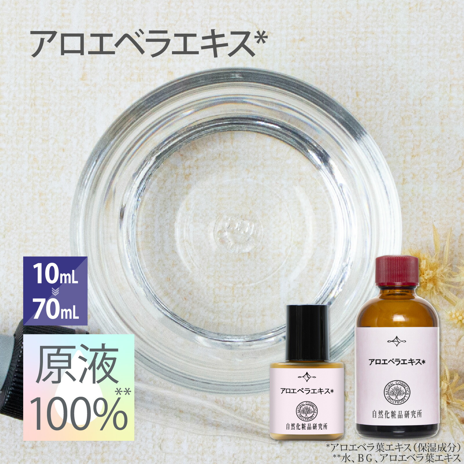 楽天市場】海藻エキス 原液 100％ 美容液 高濃度 日本製 エイジング