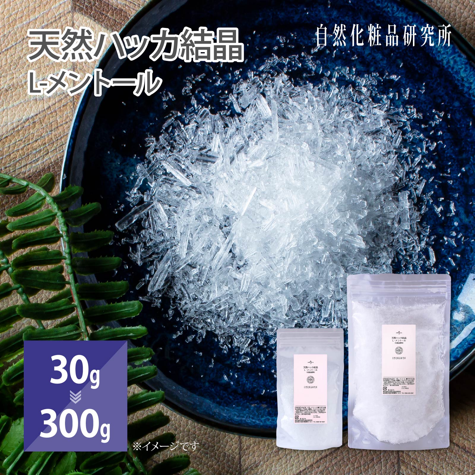 楽天市場】ハッカ結晶 100g 薄荷脳 L-メントール クリスタル