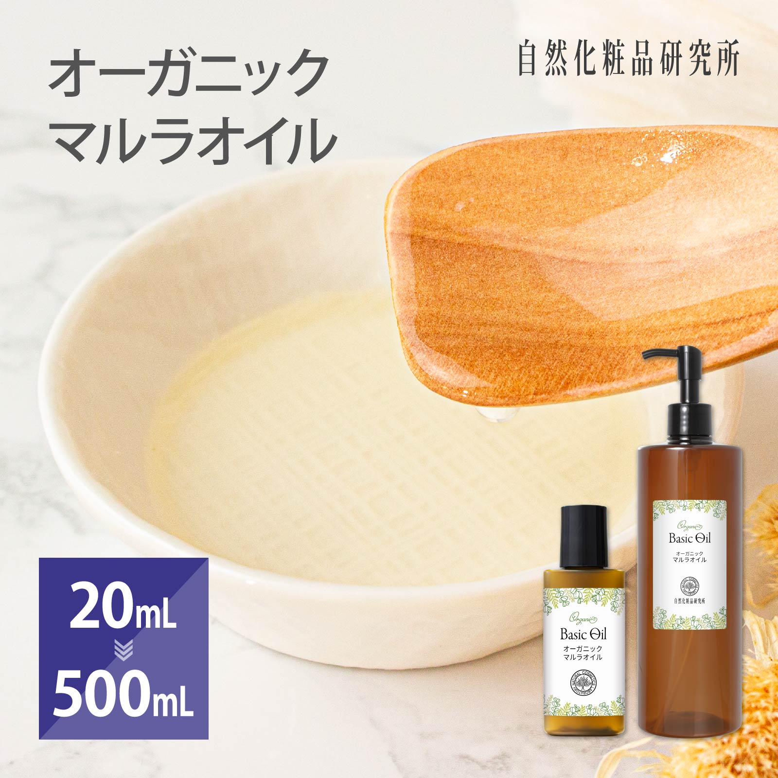 【楽天市場】オーガニック マルラオイル 20ml 100ml 500ml [ 無添加 美容オイル フェイスオイル キャリアオイル マッサージオイル スクレロカリアビレア種子油 ボディオイル