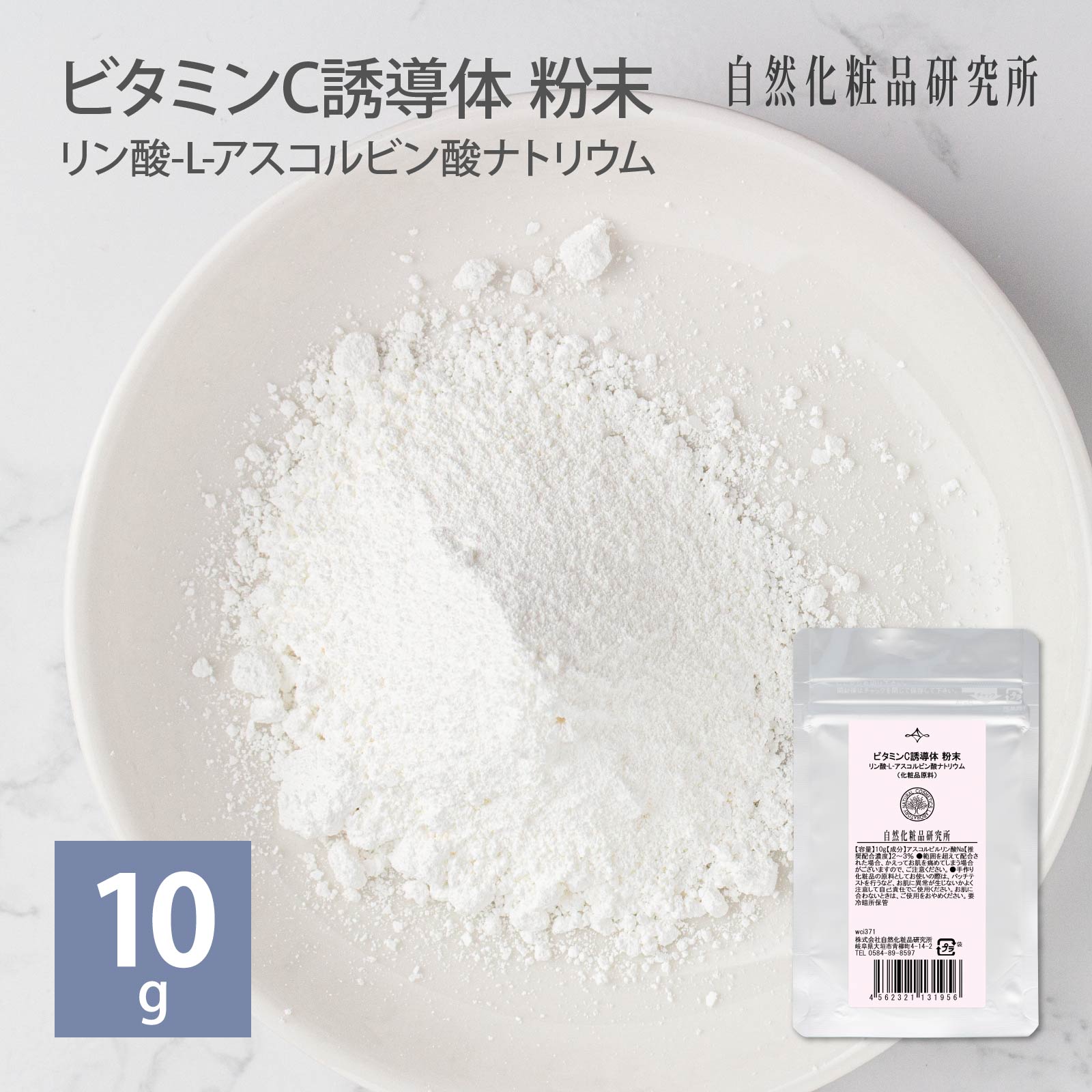 ビタミンC誘導体 リン酸-L-アスコルビン酸ナトリウム