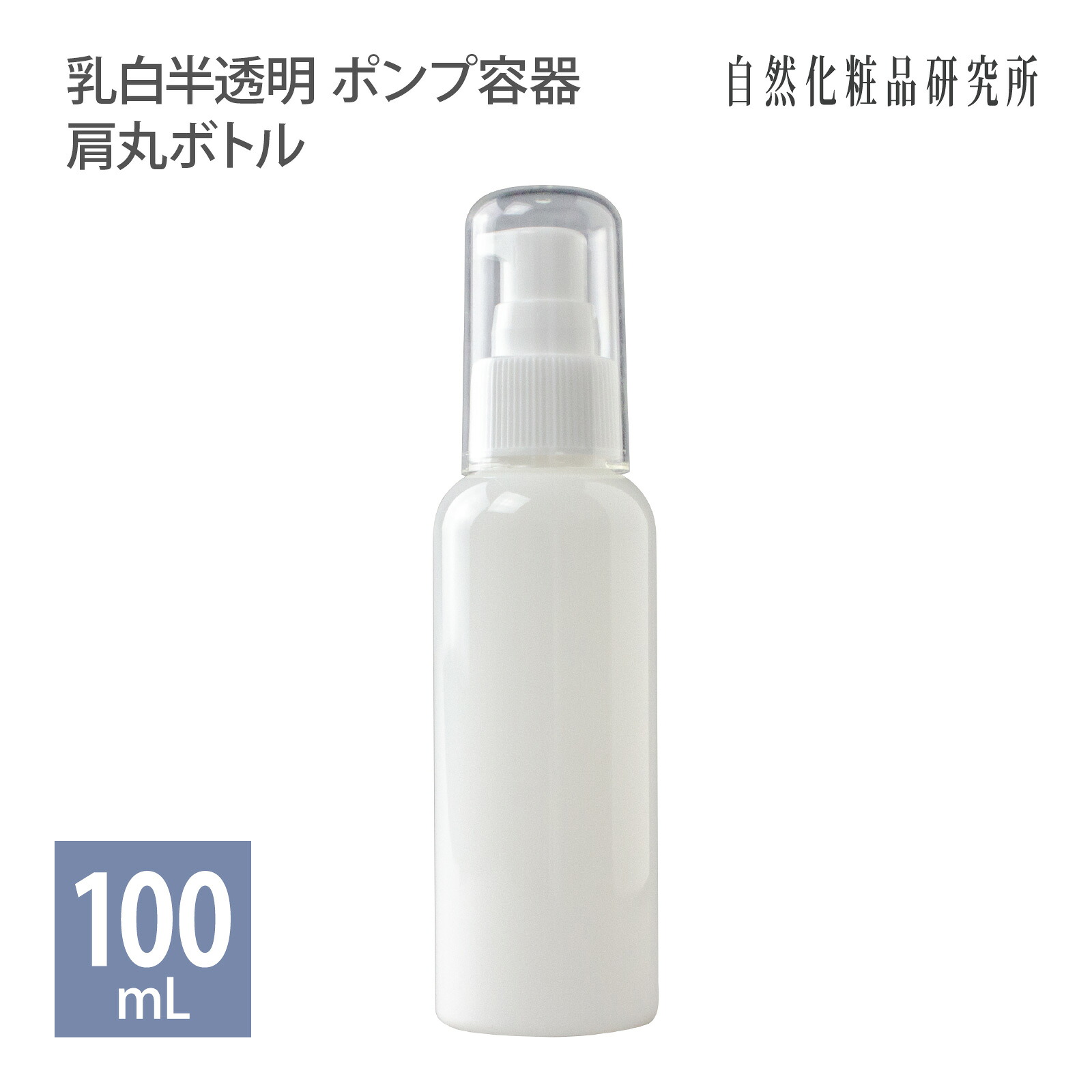 楽天市場】ポンプ フォーマー ボトル 200mL : 自然化粧品研究所 コスメ
