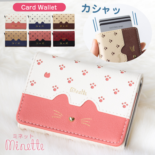 楽天市場 カードケース スリム カードホルダー カード入れ ミニ財布 レディース 薄型 磁気防止 スライド式 クレジットカード Icカード アルミ カードウォレット かわいい 猫 Naturaldesign Minette Cardwallet Natural Fun