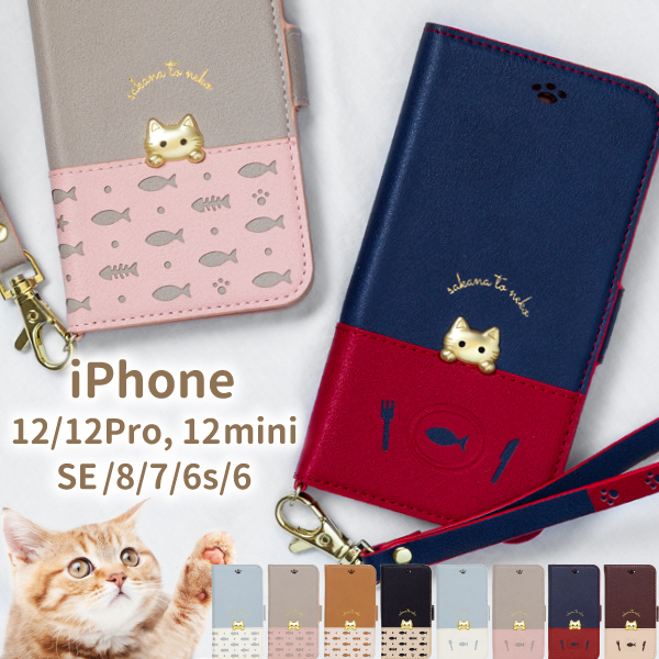 楽天市場 Iphone12 ケース Pro ケース Iphone Se ケース Se2 手帳 Iphone8 ケース おしゃれ Iphone Se 12 Mini 第２世代 8 7 6s 6 アイフォン Iphone12mini スマホケース レディース かわいい 猫 Sakana To Neko Natural Fun
